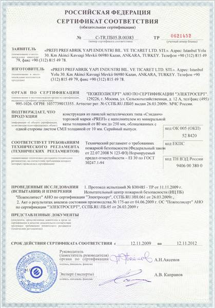 PREFI FIRE REGISTRATION (From Russian Standarts – Governmental Organizations)